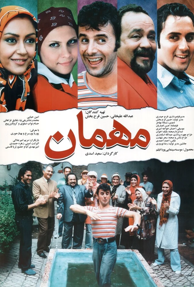 دانلود فیلم مهمان