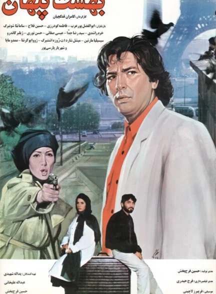 دانلود فیلم بهشت پنهان